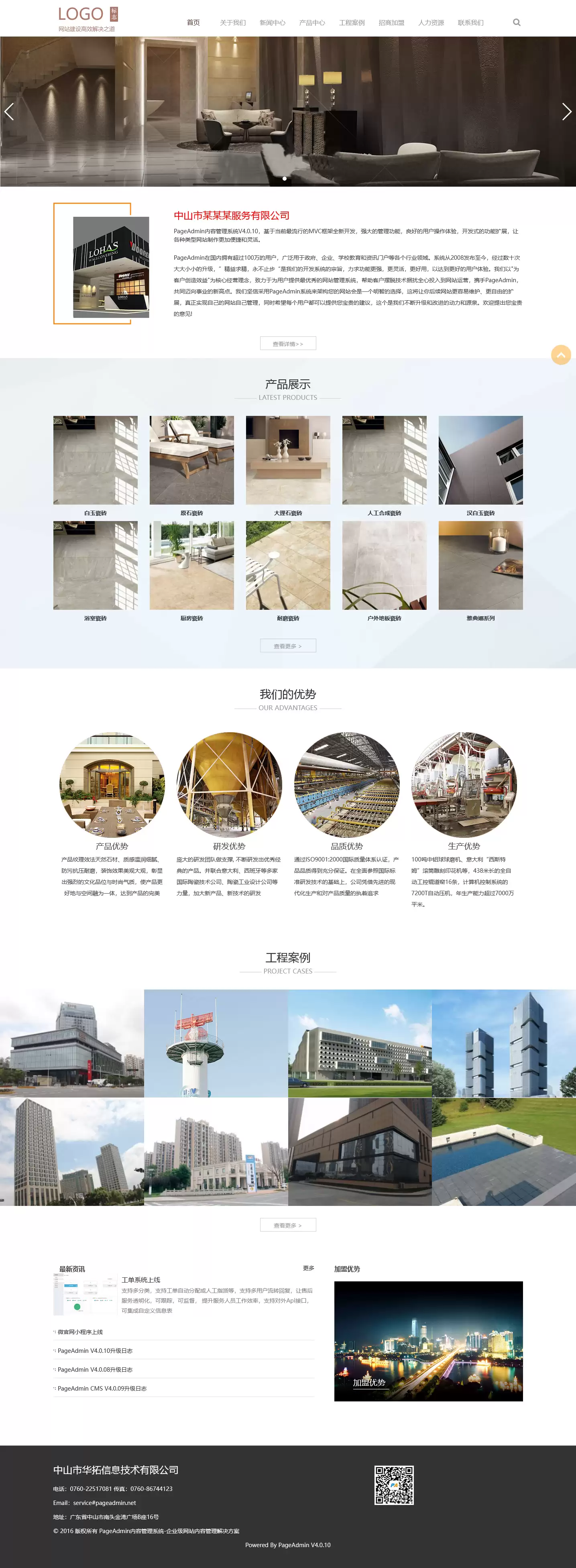 PageAdmin企业网站管理系统 v4.0.17-钱老源码网