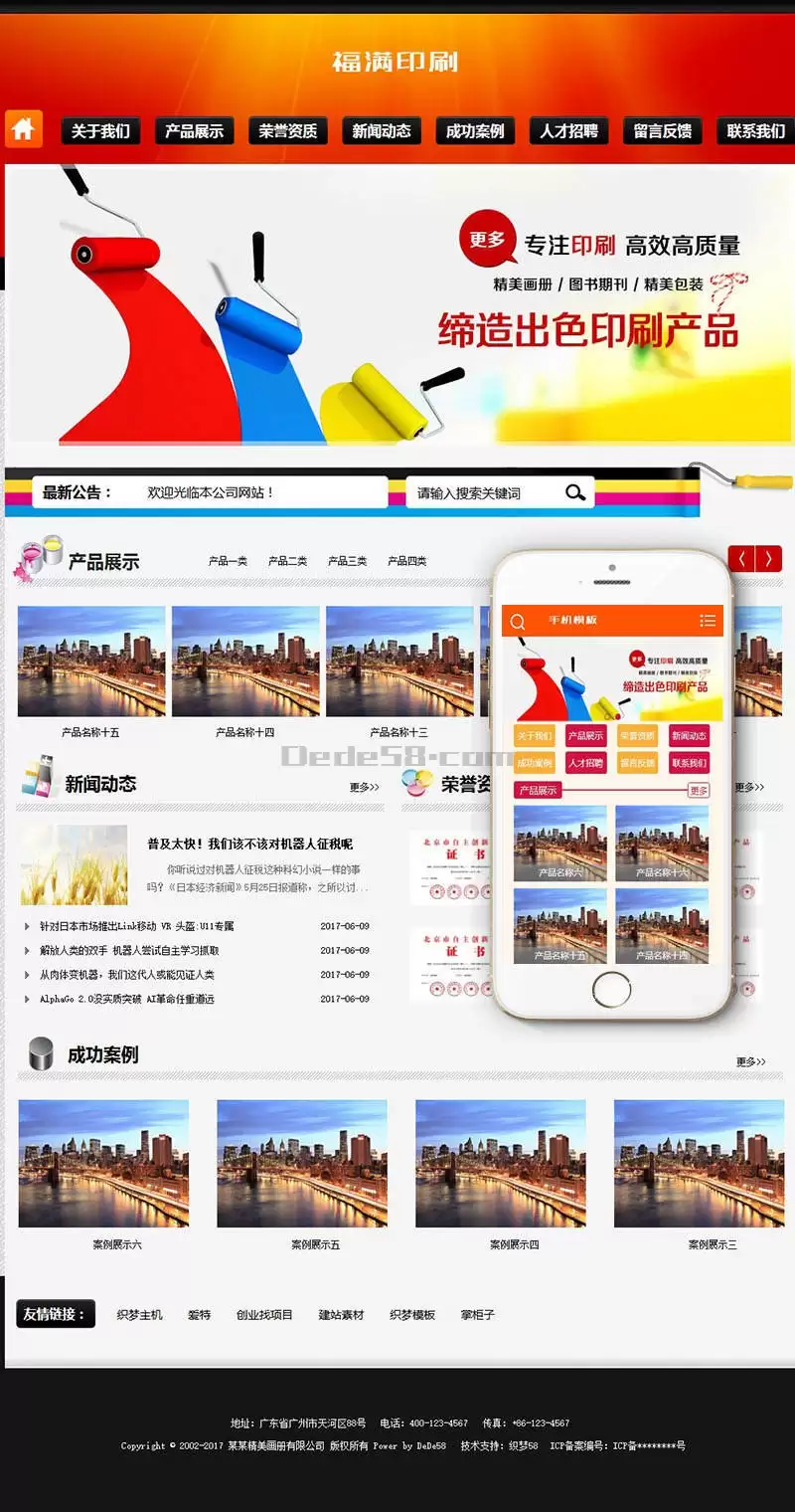 印刷画册图书期刊包装类网站源码 dedecms织梦模板 (带手机端)+PC+移动端+利于SEO优化-钱老源码网