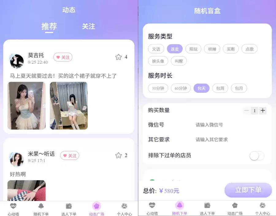 公众号约玩树洞系统,树洞源码,陪聊源码,公众号源码