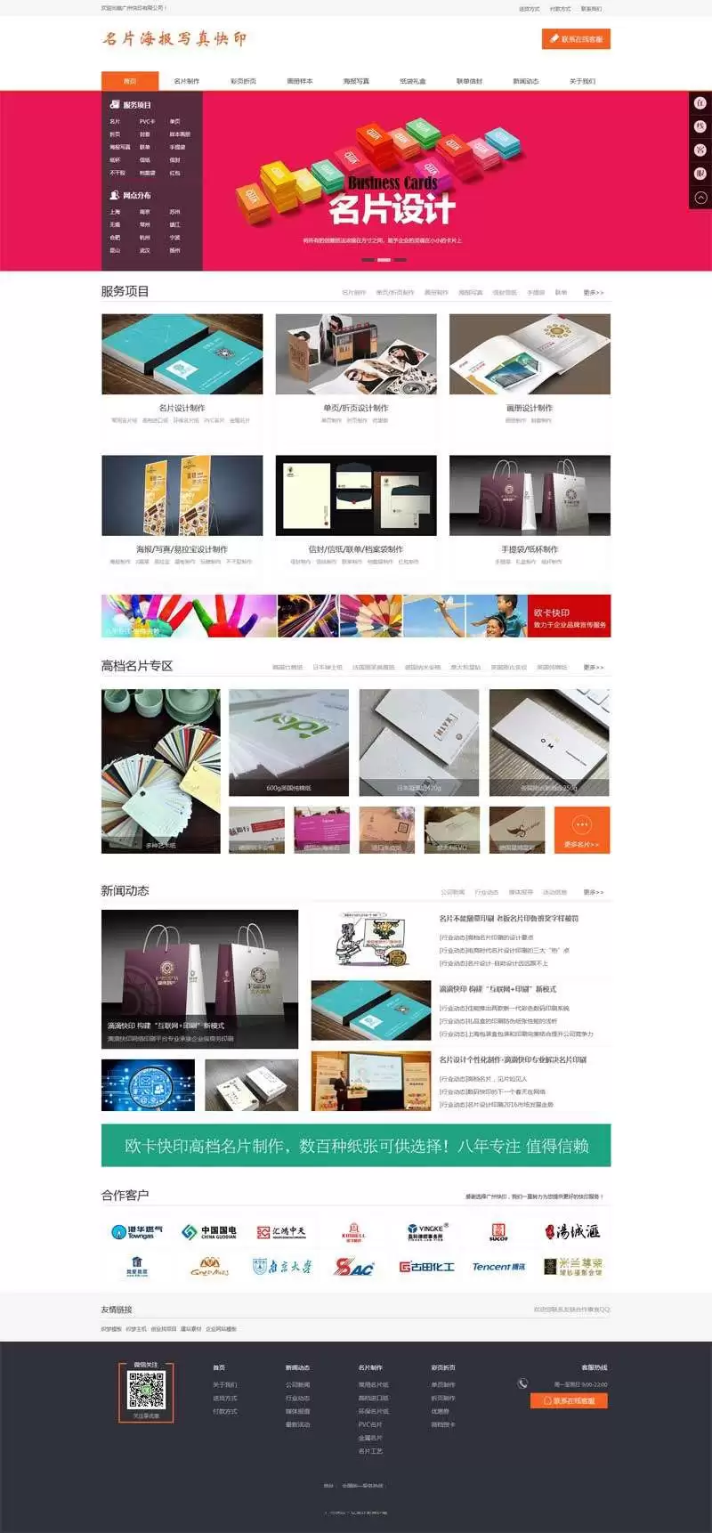 橙色实用的名片海报写真印刷服务企业网站源码 织梦CMS模板-钱老源码网