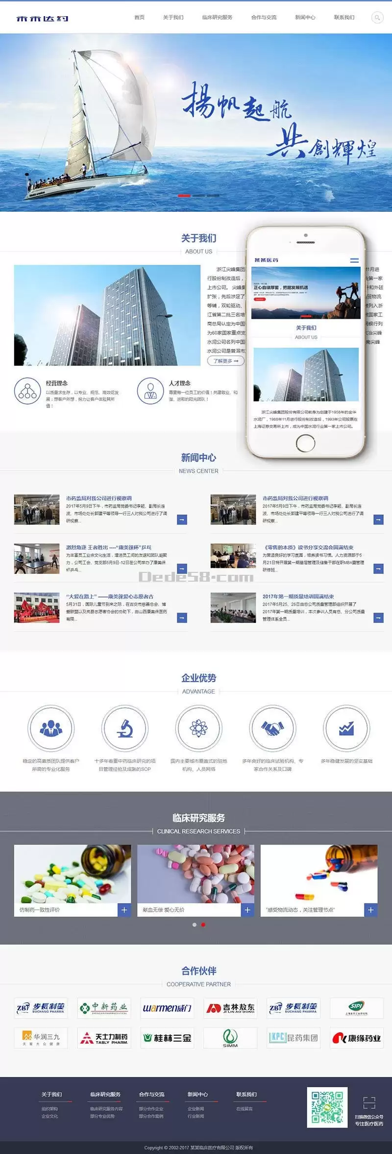 响应式医学临床研究类网站源码 dedecms织梦模板 (自适应手机端)-钱老源码网