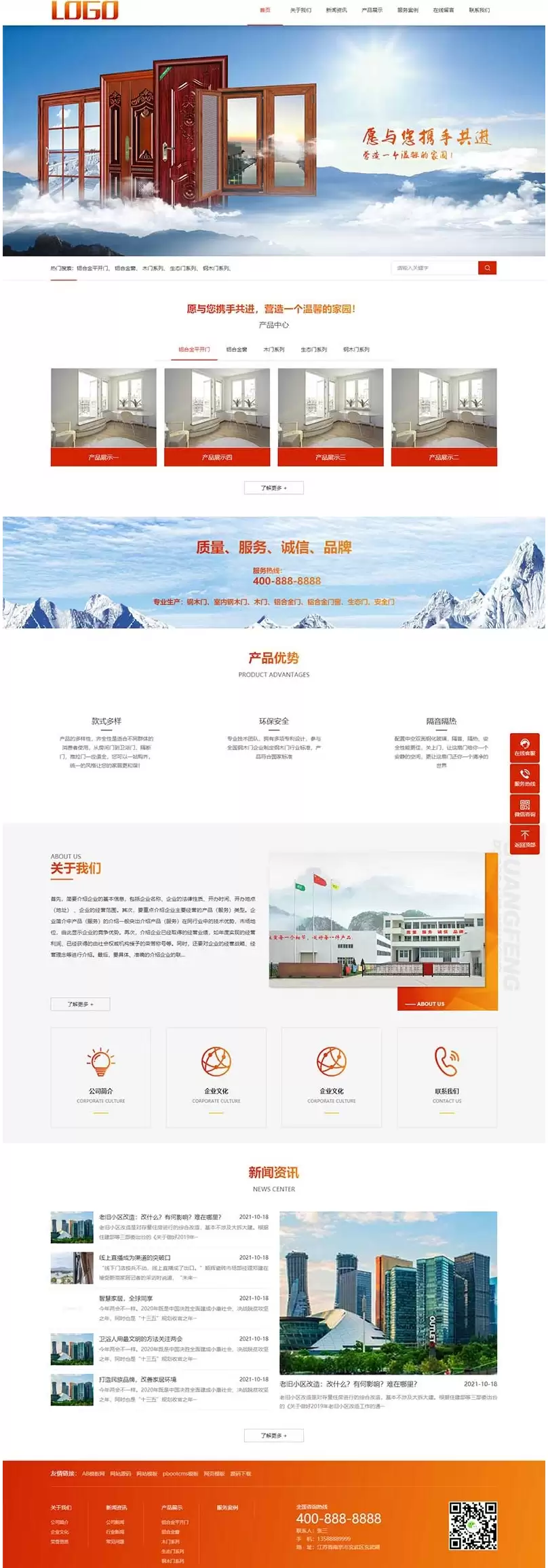 (PC+WAP)门窗定制pbootcms网站源码 铝合金门窗网站模板-钱老源码网