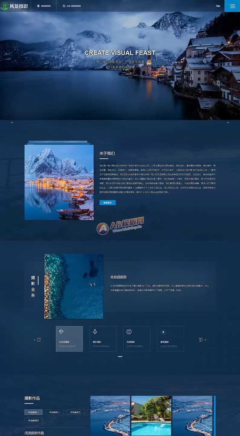 户外风景摄影机构网站源码 深蓝色风景摄影网站pbootcms模板   (自适应手机端)-钱老源码网