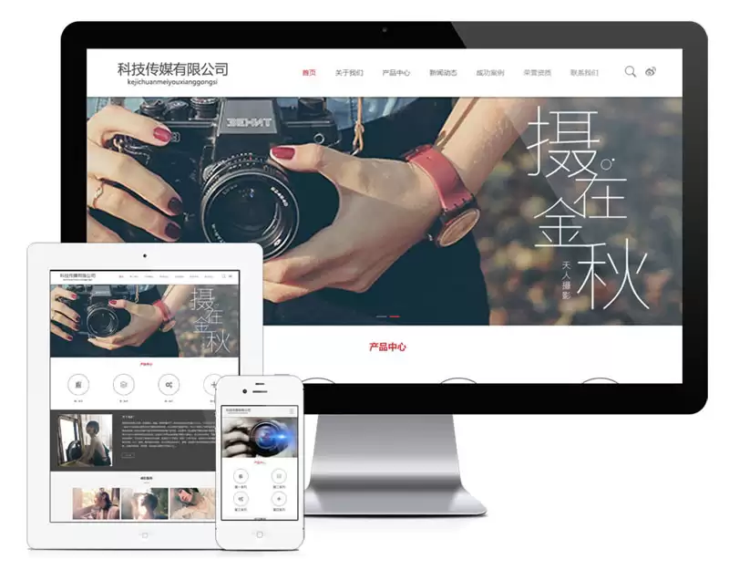 PHP宽屏大气科技传媒摄影企业网站源码 带手机版-钱老源码网