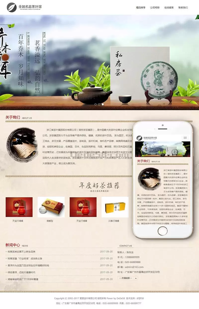 HTML5响应式茶叶基地茶道类网站源码 dedecms织梦模板 （自适应手机版）-钱老源码网