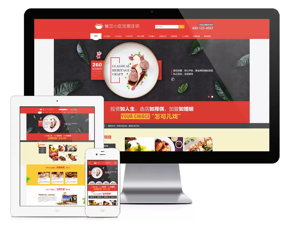 红色大气餐饮小吃加盟连锁企业网站源码 易优cms模板 带手机版-钱老源码网