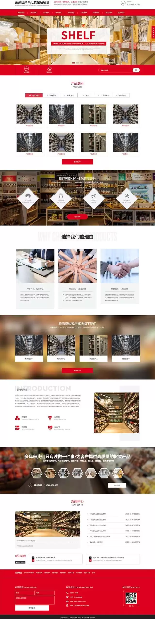 (自适应手机端)仓储货架仓库货架网站源码 响应式超市货架展架类网站pbootcms模板-钱老源码网