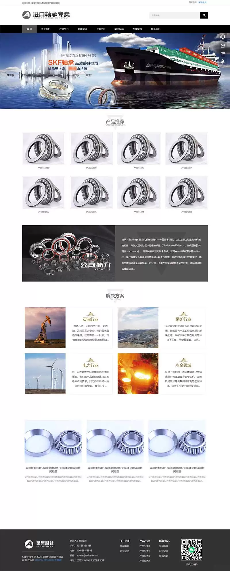 响应式简繁双语轴承齿轮机械设备制造公司网站源码 织梦dedecms模板 自适应手机端-钱老源码网