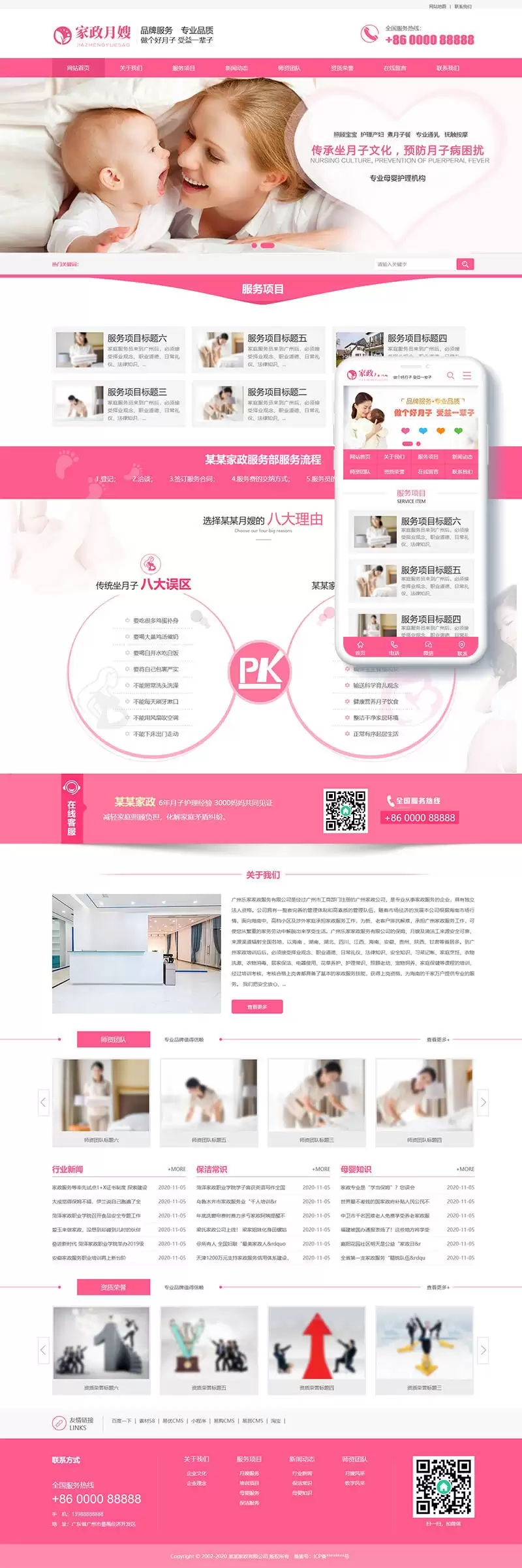 家政月嫂保姆服务类网站源码 dedecms织梦模板 (带手机端)-钱老源码网