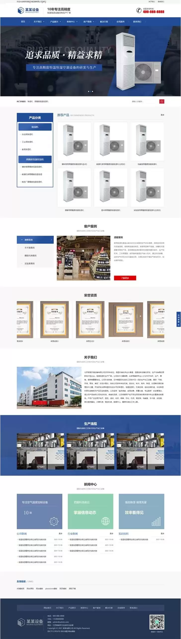 (自适应手机版)响应式营销型恒温恒湿机环境设备类网站源码 蓝色营销型空调设备网站pbootcms模板-钱老源码网