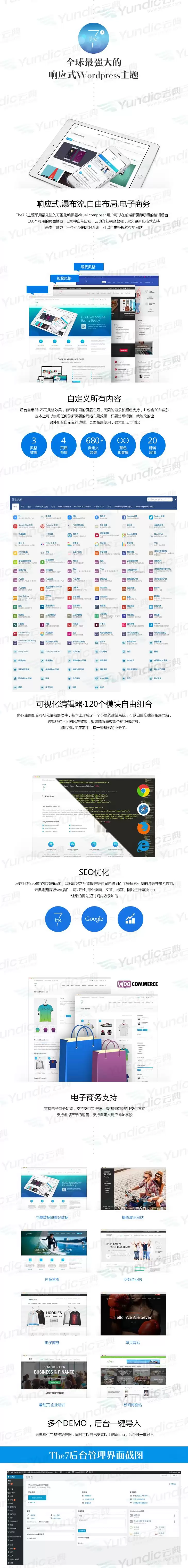 The7可视化建站10.0.0官网中文版可视化拖拽编辑的WordPress主题-钱老源码网