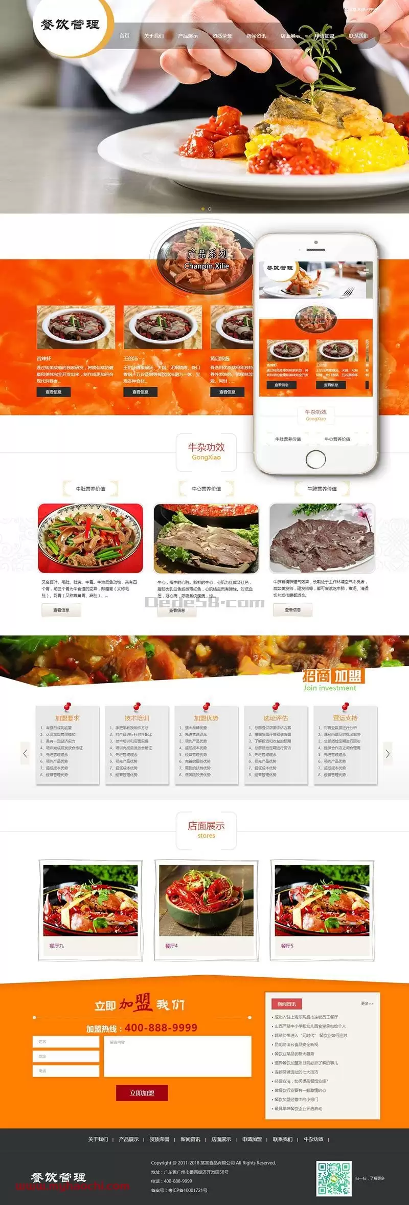 响应式餐饮牛杂小吃类网站源码 dedecms织梦模板 (带手机端)-钱老源码网