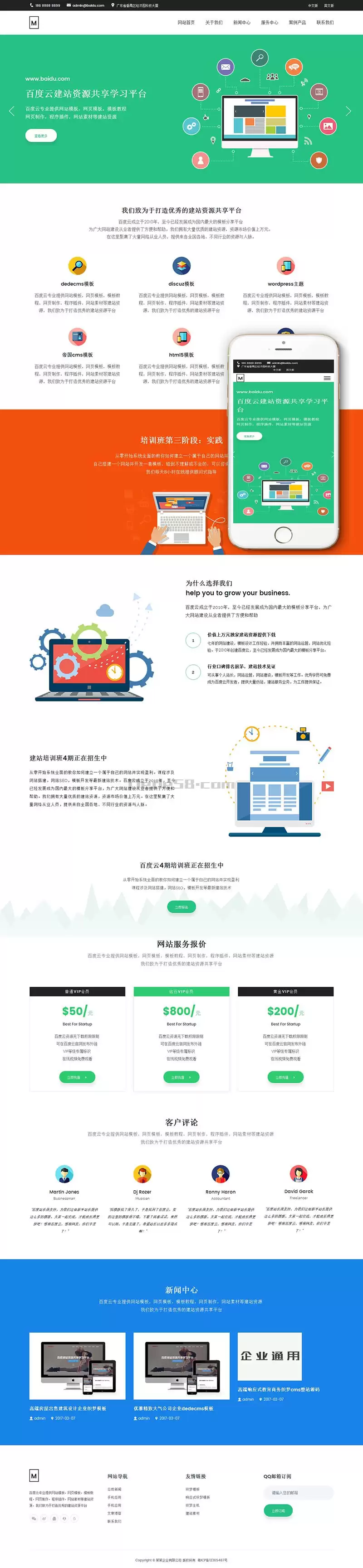 响应式高端绿色网站建设网站源码 dedecms织梦企业模板 (自适应手机端)-钱老源码网