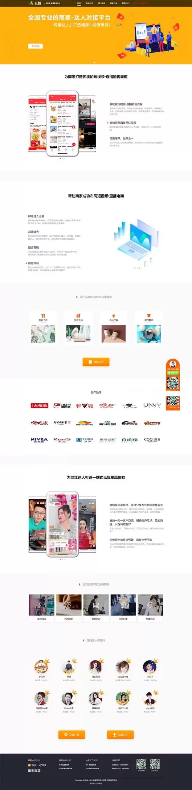 (自适应手机版)短视频直播带货单页面源码 自媒体落地页织梦模板-钱老源码网