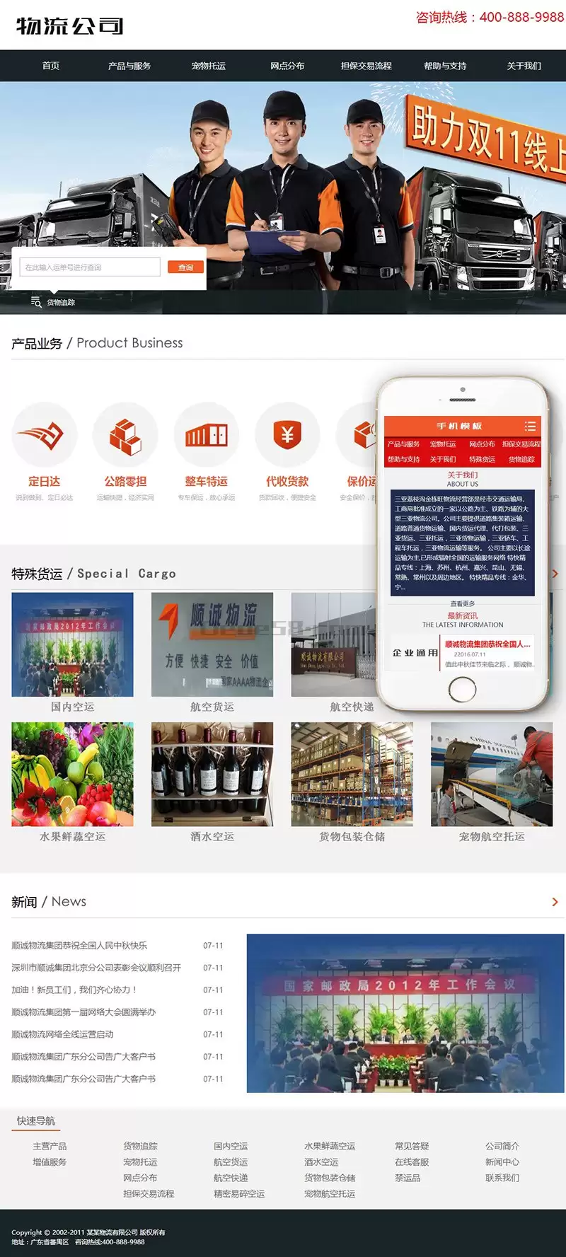 物流快递行业类网站源码 dedecms织梦模板 (带手机端)-钱老源码网