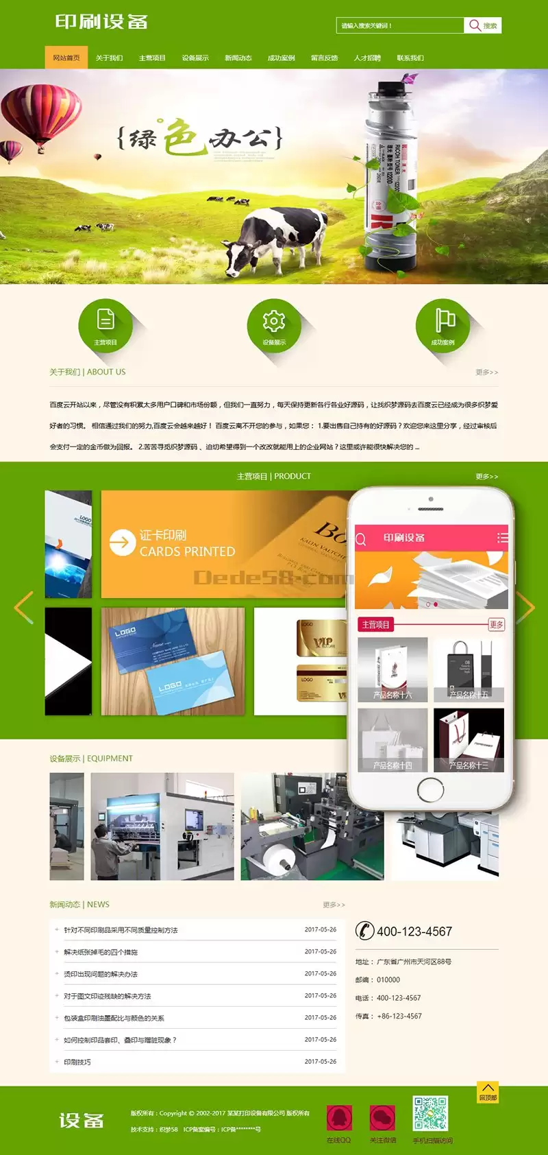 办公打印印刷设备类网站源码 dedecms织梦模板(带手机端)-钱老源码网