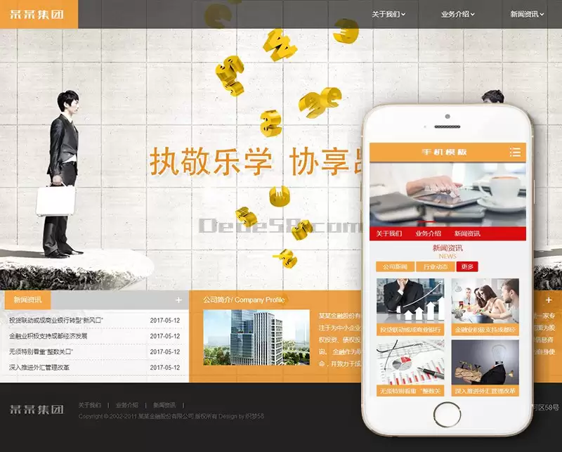 投资银行消费金融类网站源码  dedecms织梦模板 (带手机端)-钱老源码网