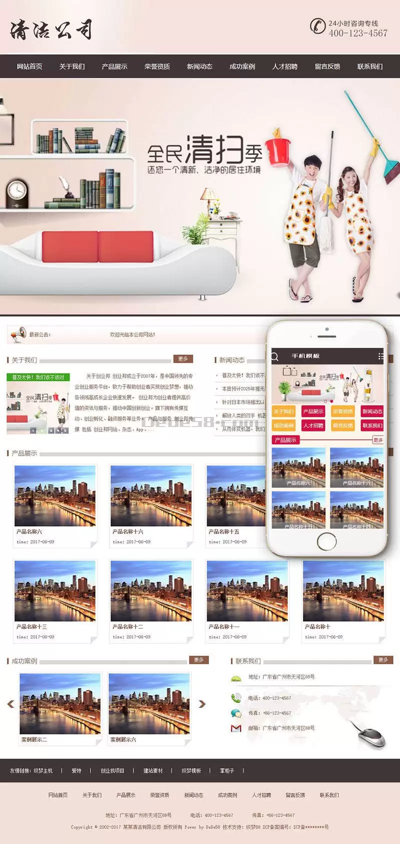 清洁洁净服务公司类网站源码 dedecms织梦模板 (带手机端)-钱老源码网
