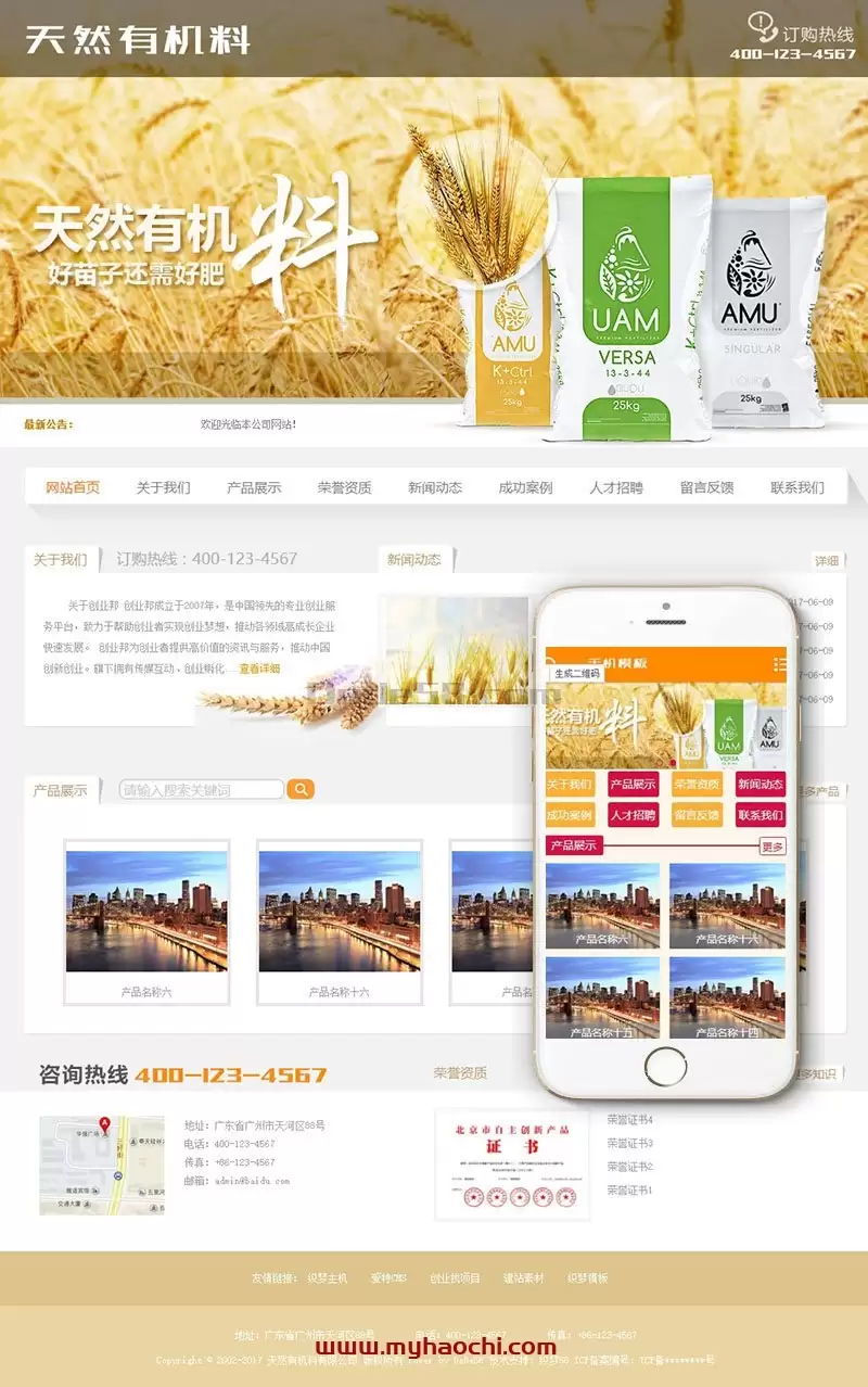 天然有机料化肥类网站源码 dedecms织梦模板 (带手机端)-钱老源码网