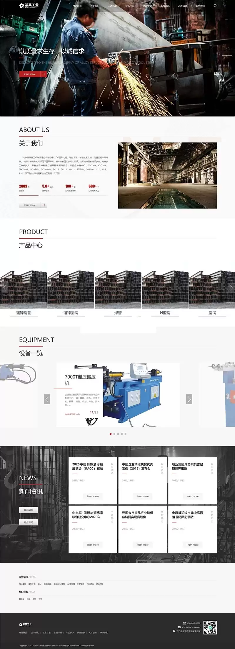 (自适应手机版)响应式重工业钢铁机械类网站源码 html5工业设备网站pbootcms模板-钱老源码网