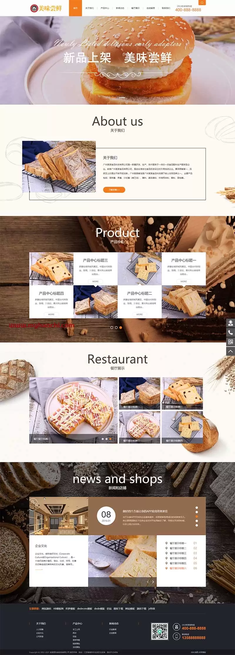 (带手机版数据同步)蛋糕面包食品类网站源码 食品糕点类网站织梦模板-钱老源码网