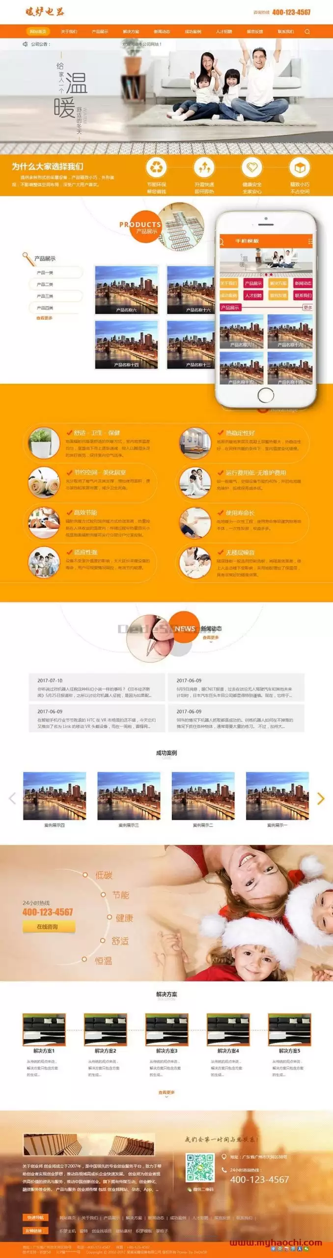 采暖设备电暖炉类网站源码 dedecms织梦模板 (带手机端)-钱老源码网