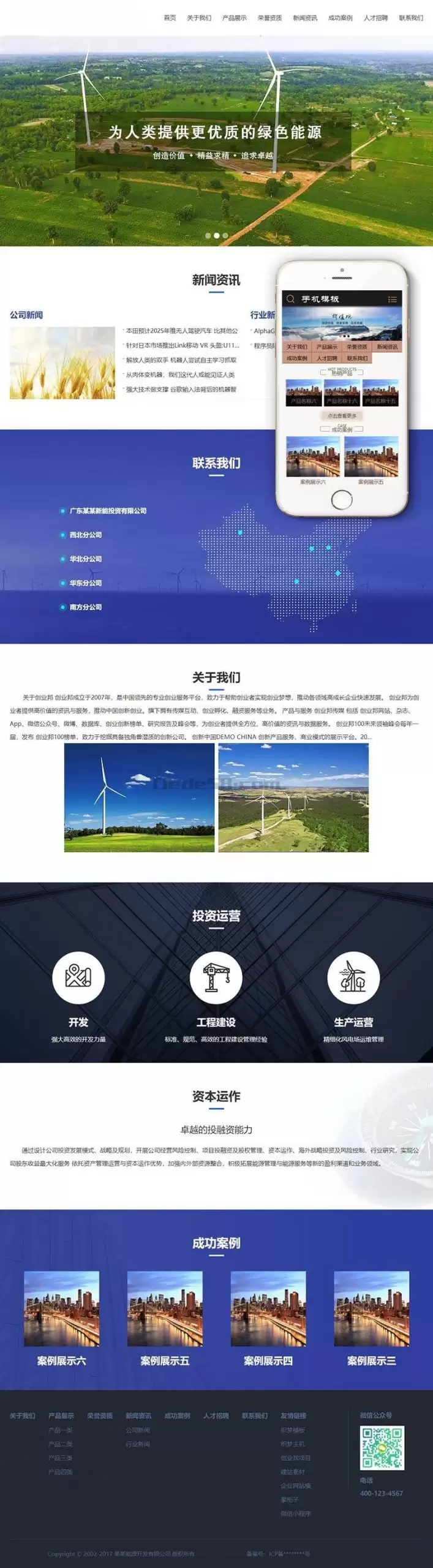 风电清洁能源开发类网站源码 dedecms织梦模板 (带手机端) 加固版-钱老源码网