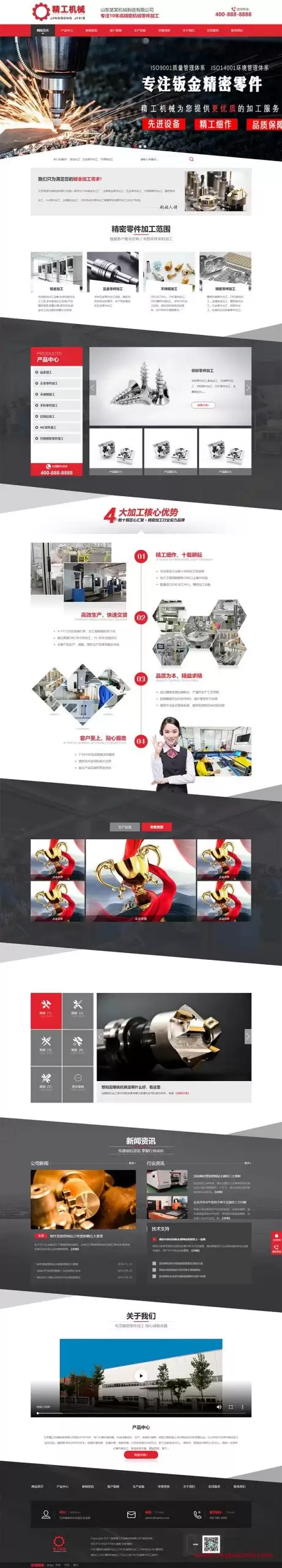 (带手机版数据同步)营销型机械零件钣金加工类网站源码 红色精工精密仪器设备网站织梦模板-钱老源码网