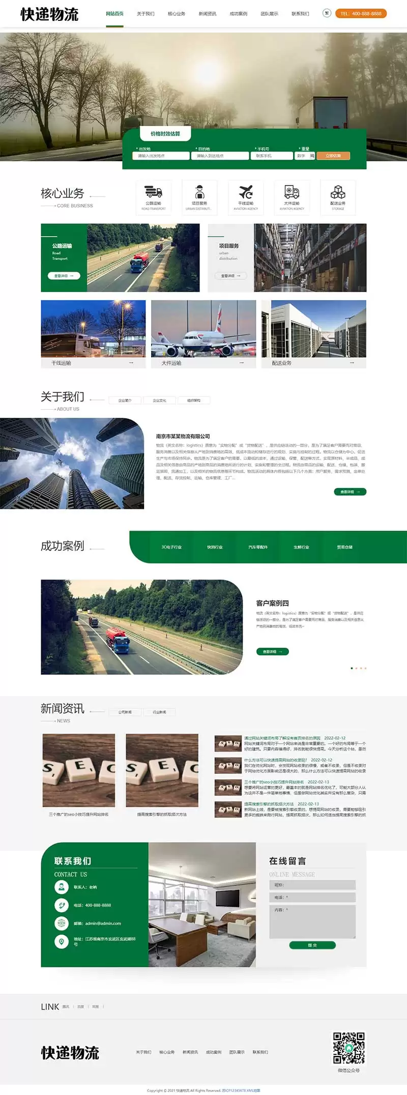 (自适应手机端)HTML5简繁字体绿色宽屏物流运输类网站源码 响应式大气快递货运网站pbootcms模板-钱老源码网