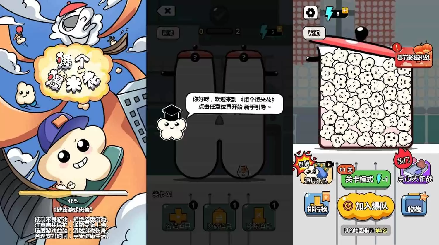 三网H5游戏【爆个爆米花】Linux手工服务端+安卓
