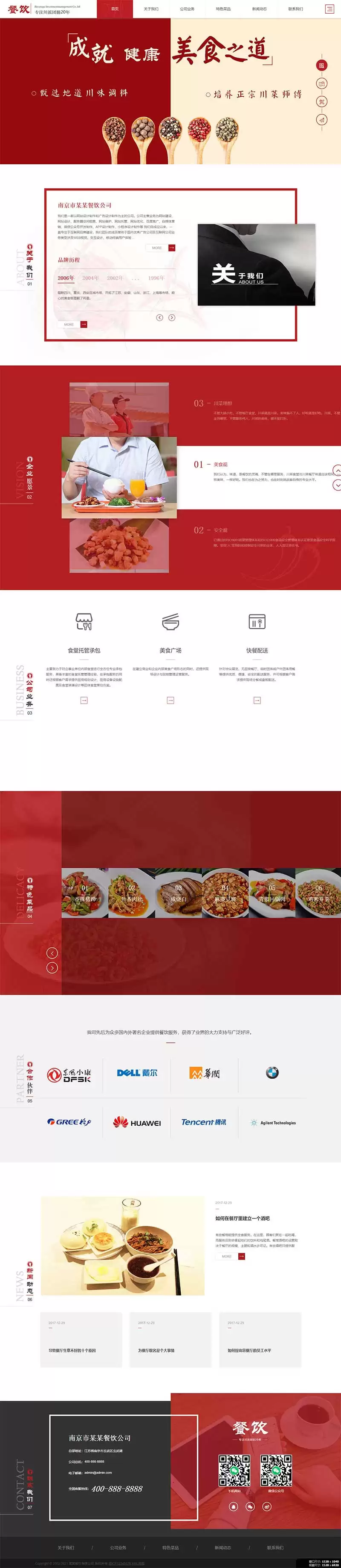 红色高端响应式美食餐饮集团餐饮投资管理公司网站源码 织梦dedecms模板 自适应手机端-钱老源码网