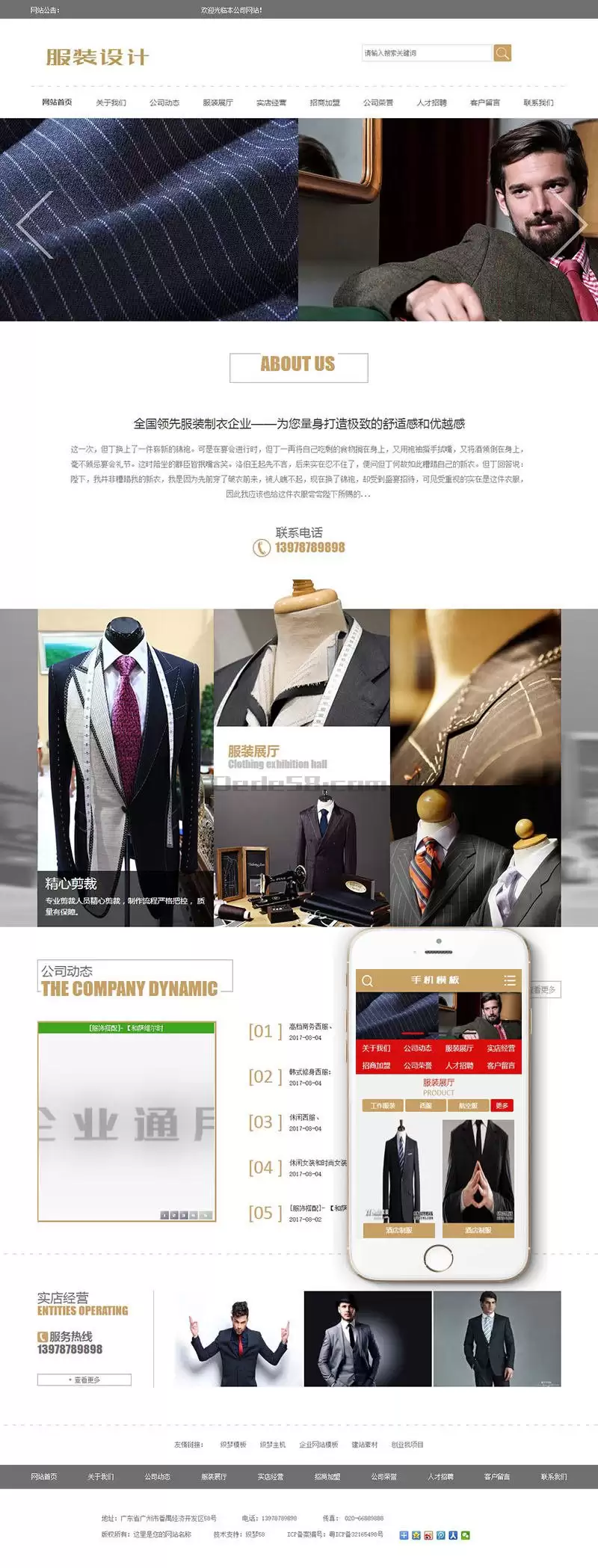 服装设计展示企业网站源码 dedecms织梦模板 (带手机端)-钱老源码网