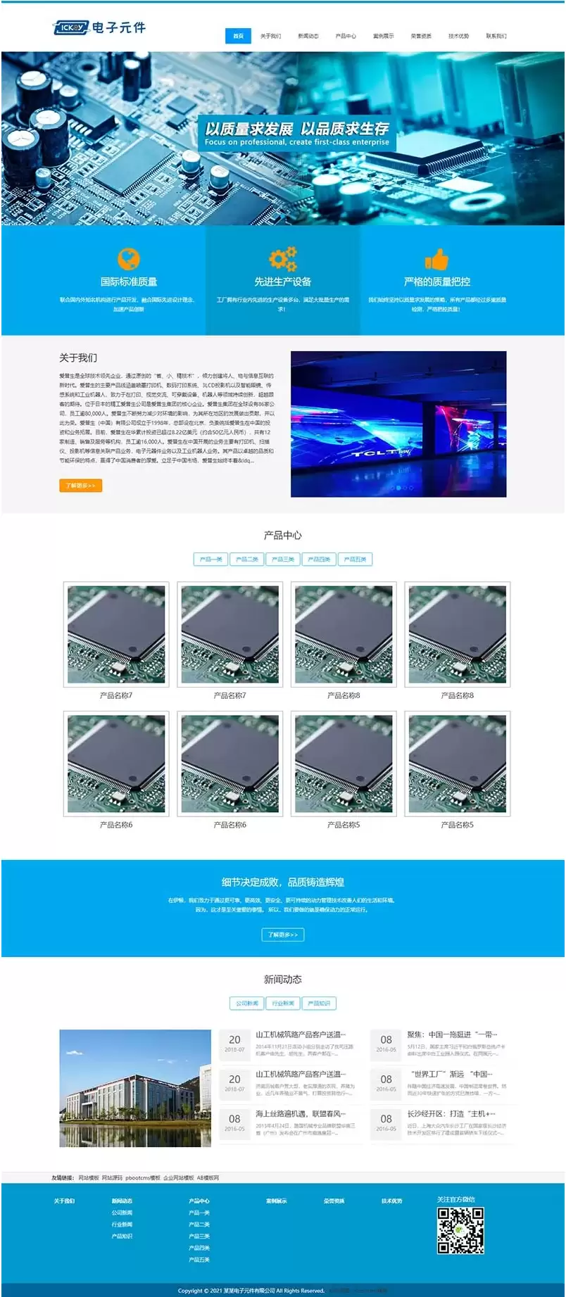(自适应手机版)电子元件网站源码 电路板pbootcms网站模板-钱老源码网