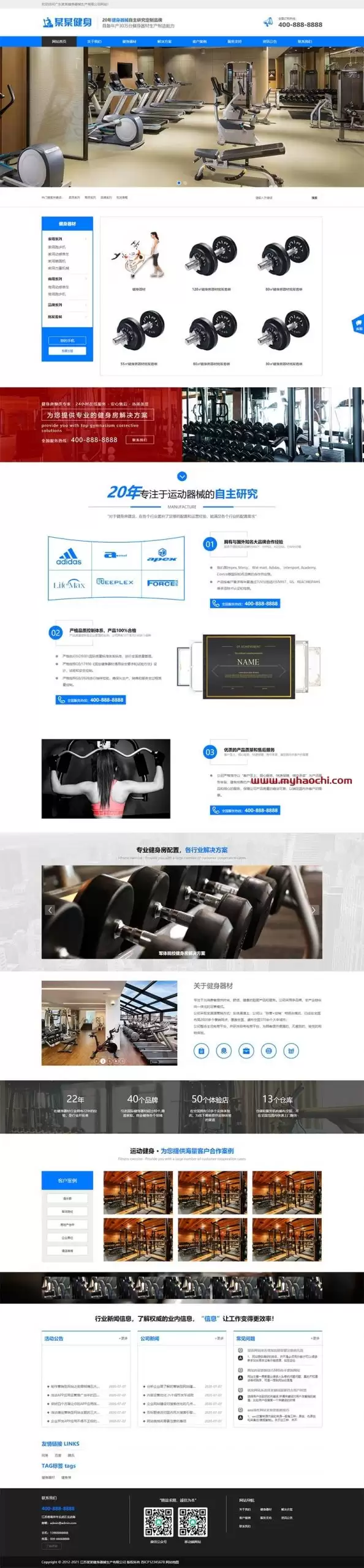 (自适应手机端)响应式营销型运动健身器械生产类网站源码 蓝色健身器材织梦模板-钱老源码网
