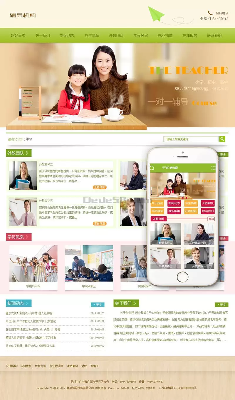 中小学高中辅导机构类网站源码 dedecms织梦模板 (带手机端)-钱老源码网