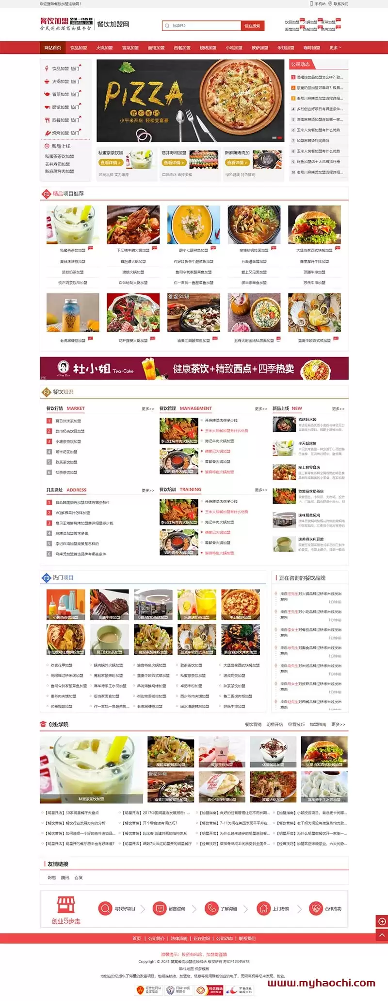 (带手机版数据同步)餐饮加盟行业网站源码 红色风格餐饮招商加盟平台织梦模板-钱老源码网