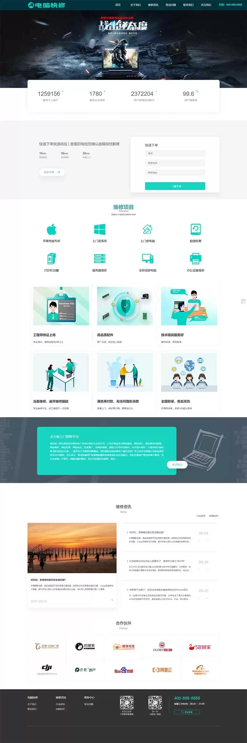 (自适应手机版)响应式电脑修理公司织梦网站模板 蓝色HTML5电脑修理维修店网站源码-钱老源码网