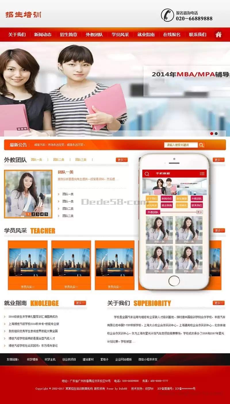 机构招生培训教育类网站源码 dedecms织梦模板 (带手机端)+PC+移动端+利于SEO优化-钱老源码网