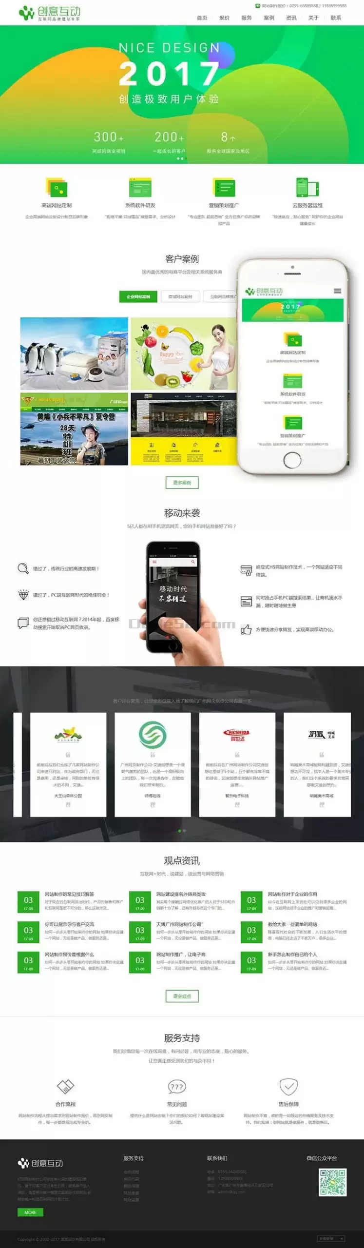 响应式HTML5网络建站设计公司源码 dedecms织梦模板 (自适应手机端)-钱老源码网