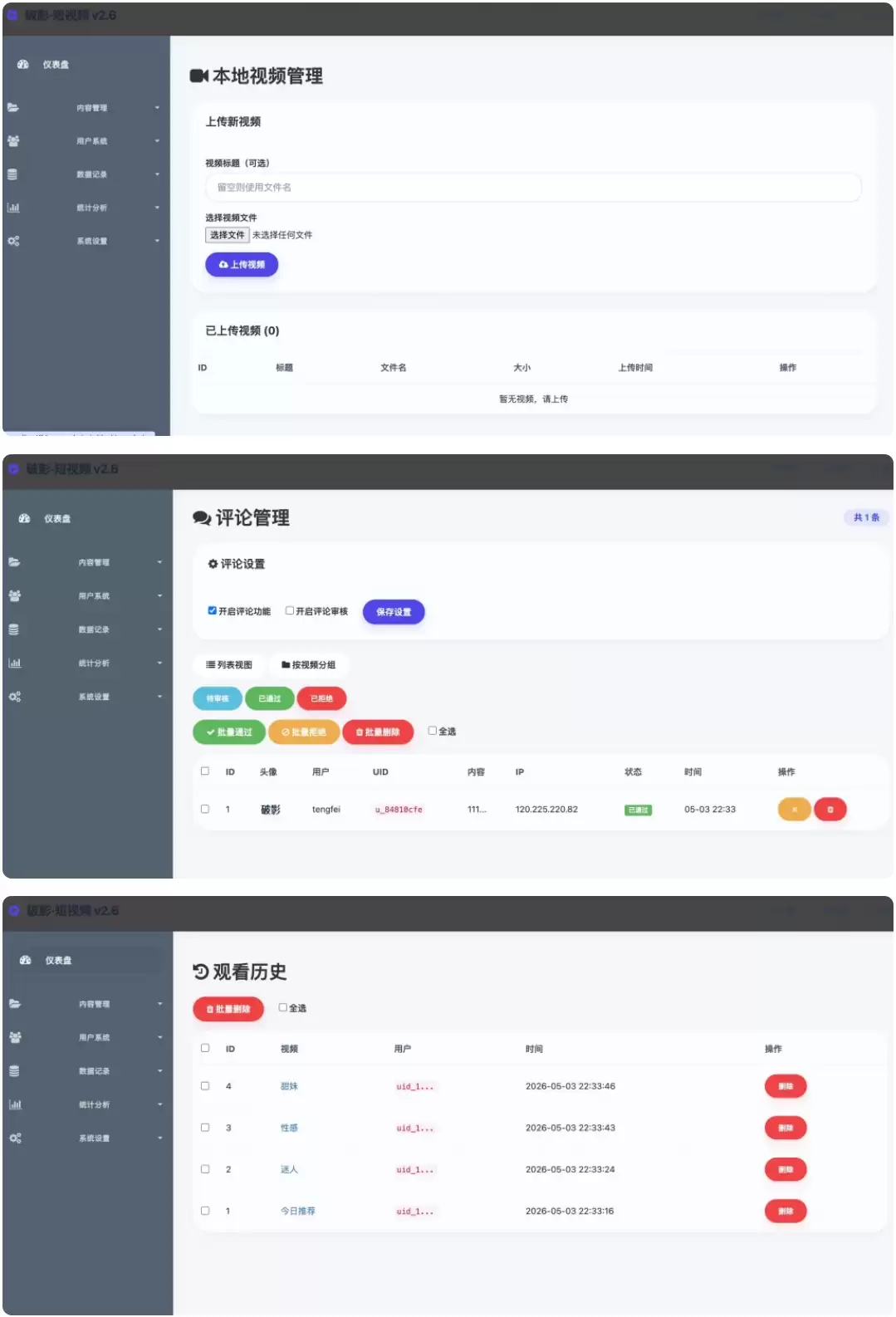 破影随机美女短视频 – 带后台运营版