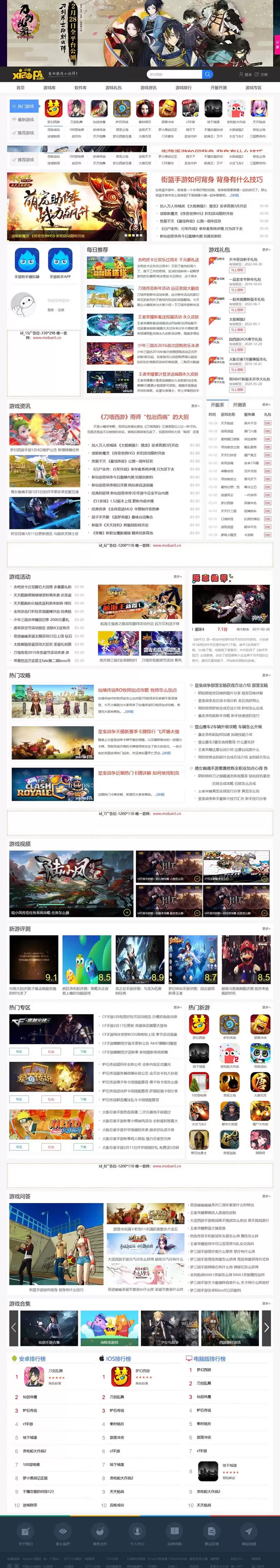 2019仿新版《小皮游戏网》源码 大型手游下载门户网站模版帝国cms7.5+采集+手机版-钱老源码网