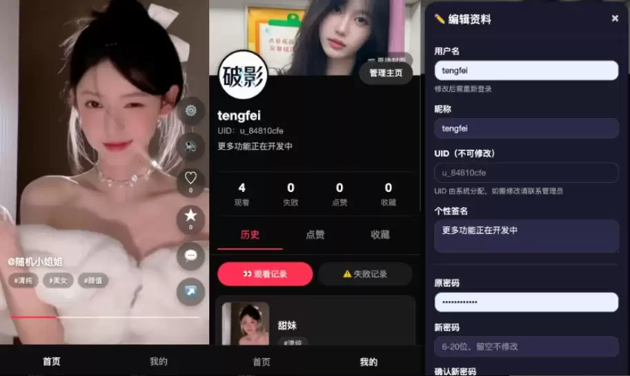 破影随机美女短视频 – 带后台运营版-钱老源码网