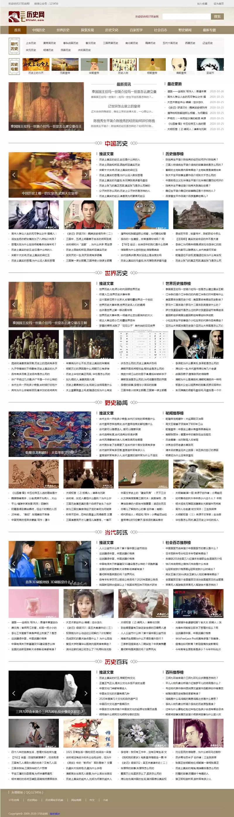 帝国CMS内核仿中国历史网模板 历史网站源码 历史网站模板带MIP手机模板同步插件-钱老源码网