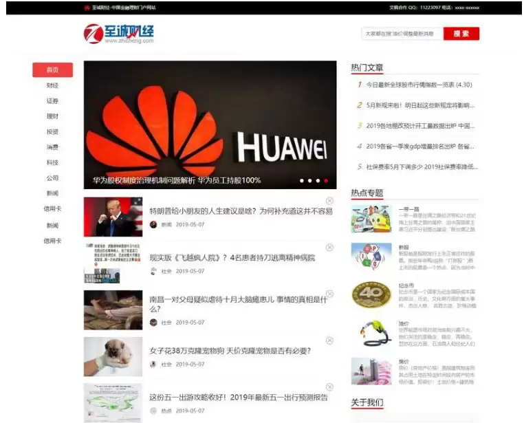 帝国cms7.5仿《至诚财经网》股票证券门户网站源码+手机版-钱老源码网