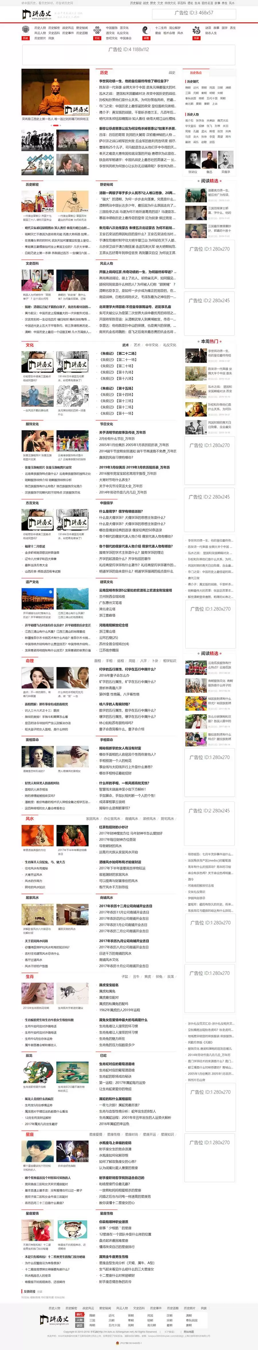 帝国CMS 7.5仿《讲历史网》模板/优秀的历史网帝国CMS模板下载-钱老源码网