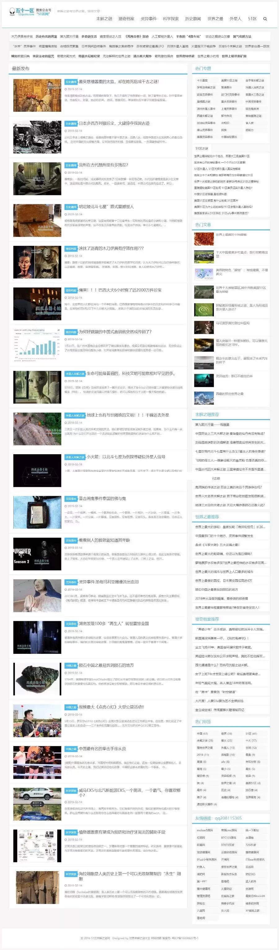 帝国cms7.5仿五十一区灵异奇闻异事末解之谜猎奇网站源码 带手机版-钱老源码网