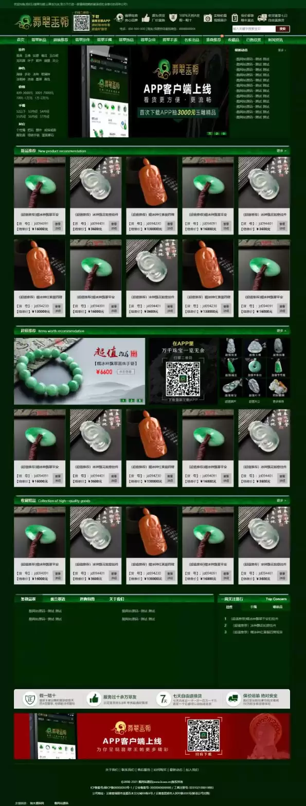 帝国CMS源码《珠宝网》企业官网大气绿色珠宝玉器奢侈品古玩类展示型商城源码 带手机版-钱老源码网