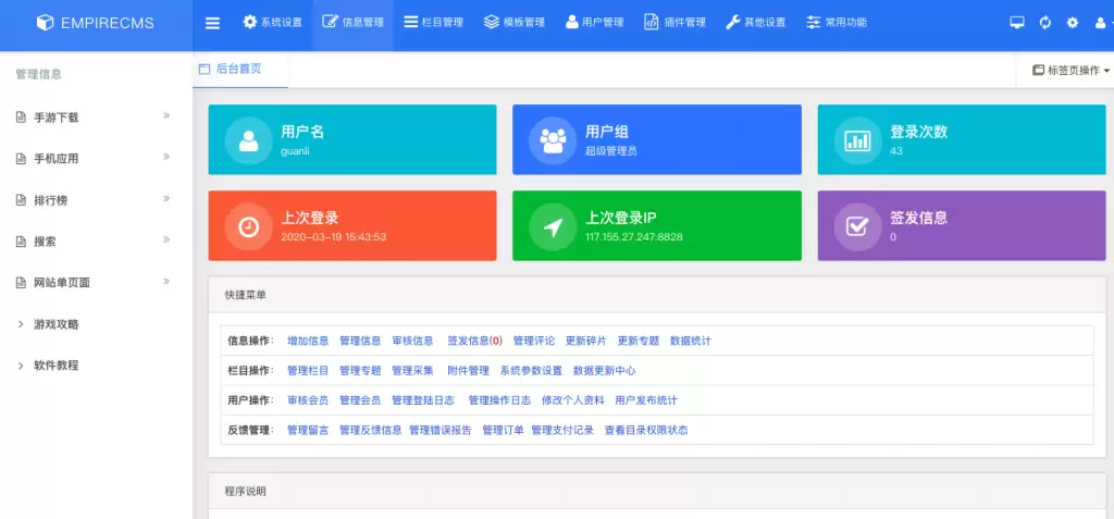 帝国CMS7.5后台模板美化版V2.3.0-钱老源码网