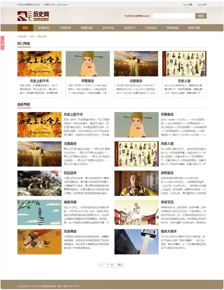 帝国CMS|中国历史网MIP源码下载带Tags提取插件源码-钱老源码网