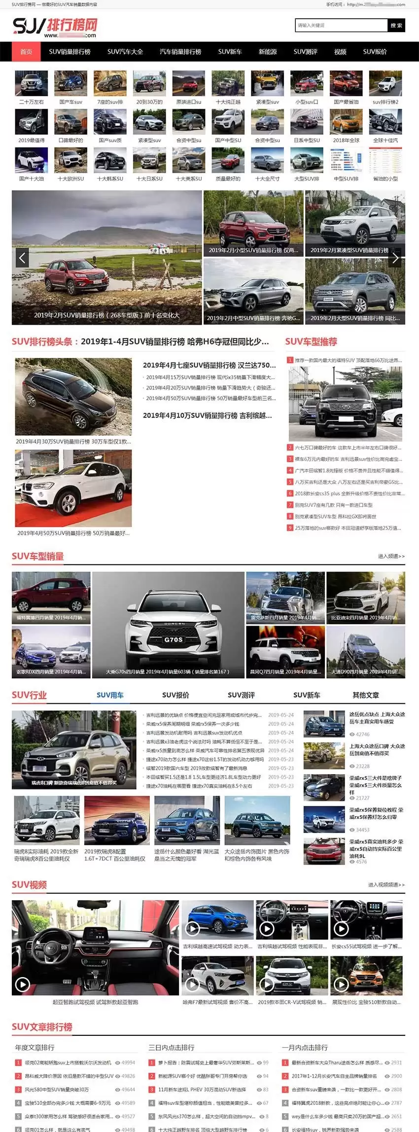 帝国CMS仿《SUV排行榜网》汽车销量排行网汽车销量资讯网站模板源码-钱老源码网